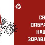 Srbija: Svi zajedno u odbranu našeg zdravlja!