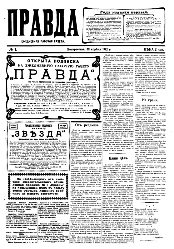 Pravda issue 1